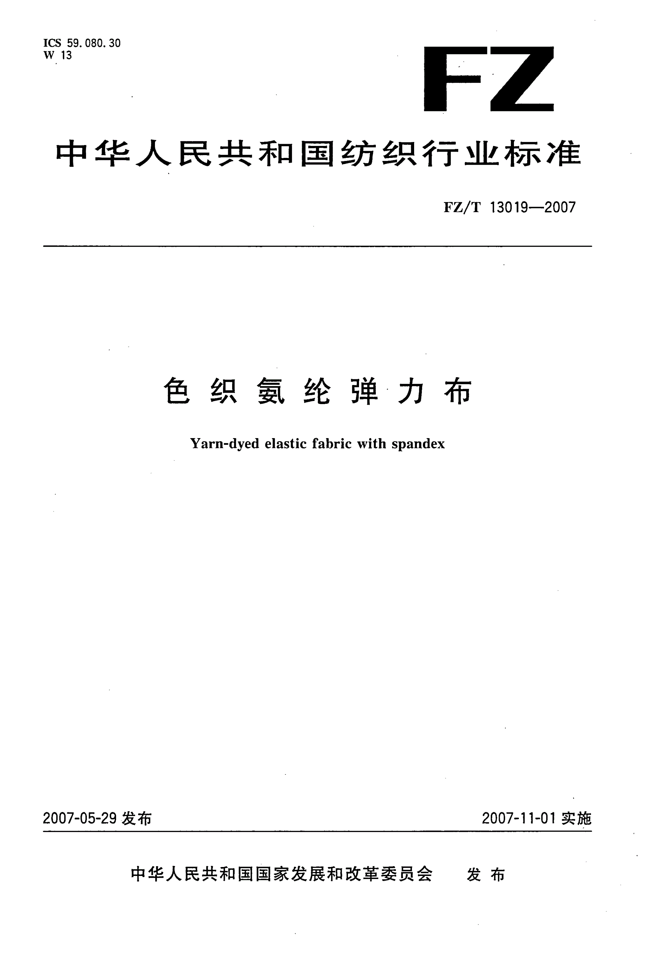FZ/T 13019-2007 色织氨纶弹力布-第1页