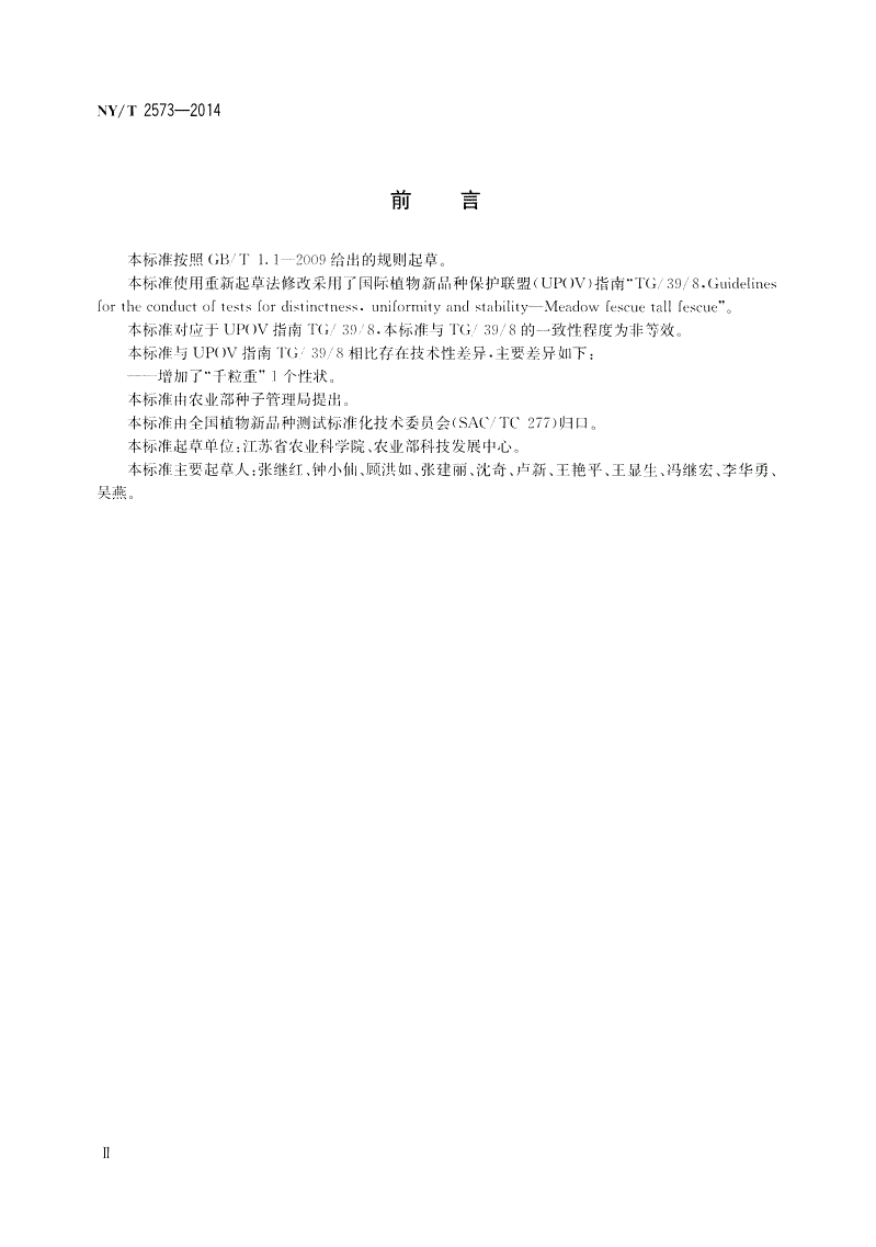 NY/T 2573-2014 植物新品种特异性、一致性和稳定性测试指南 高羊茅 草地羊茅-第3页
