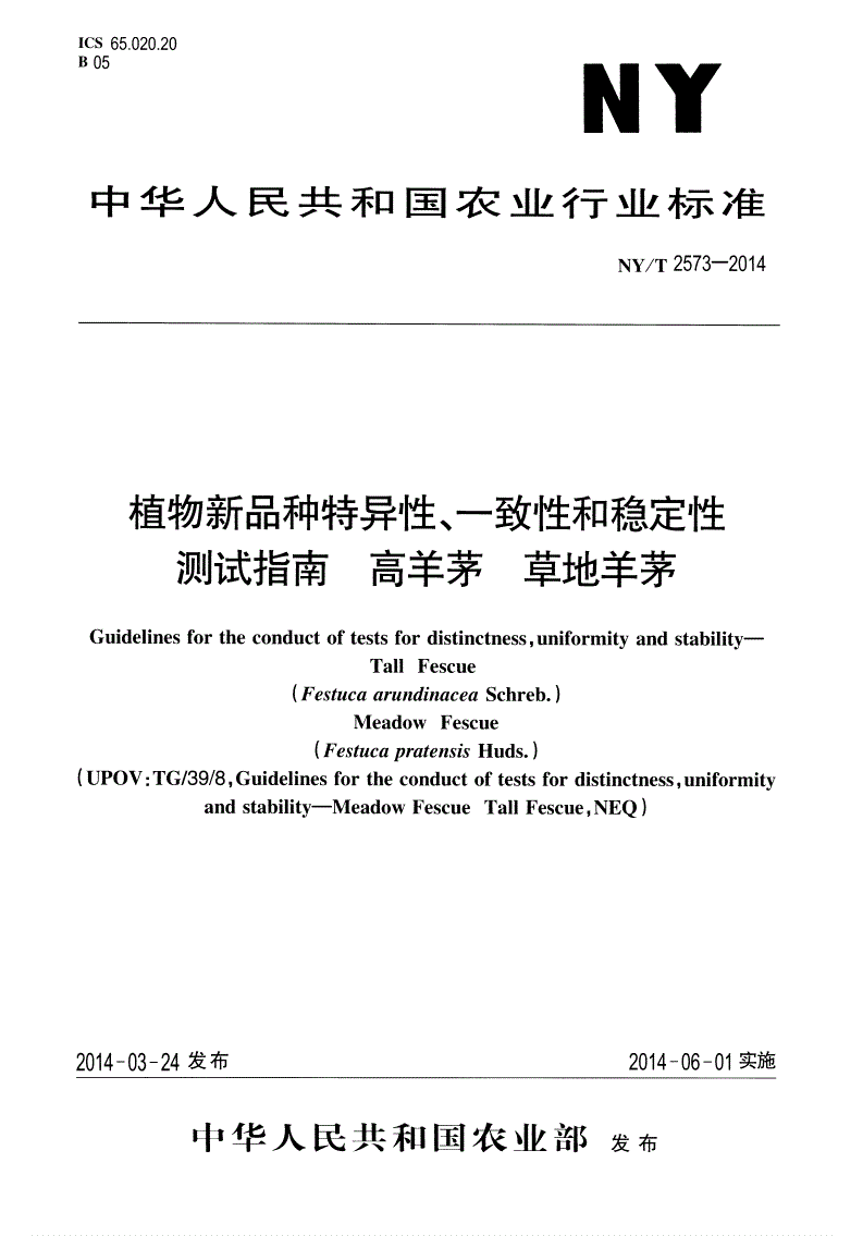 NY/T 2573-2014 植物新品种特异性、一致性和稳定性测试指南 高羊茅 草地羊茅-第1页