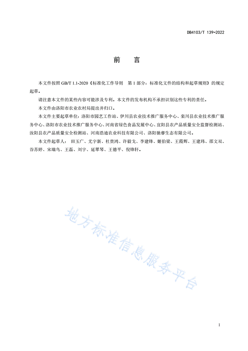 DB4103/T 139-2022 连翘栽培技术规程-第2页