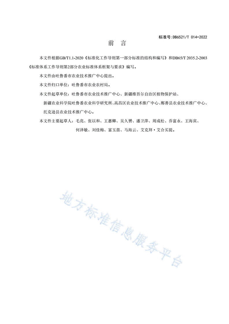 DB6521/T 014-2022 设施草莓病虫害绿色防控技术规程-第2页