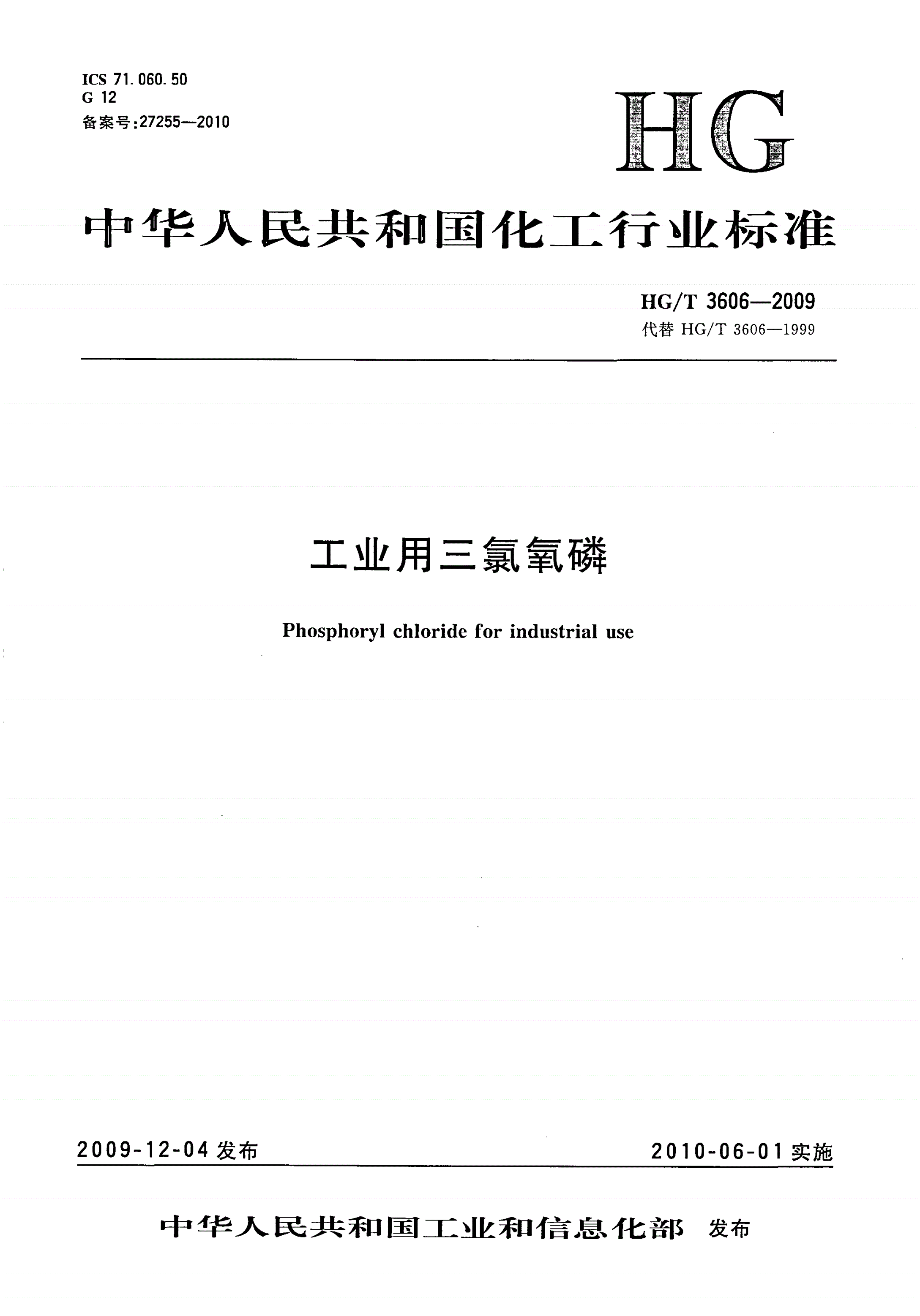 HG/T 3606-2009 工业用三氯氧磷-第1页