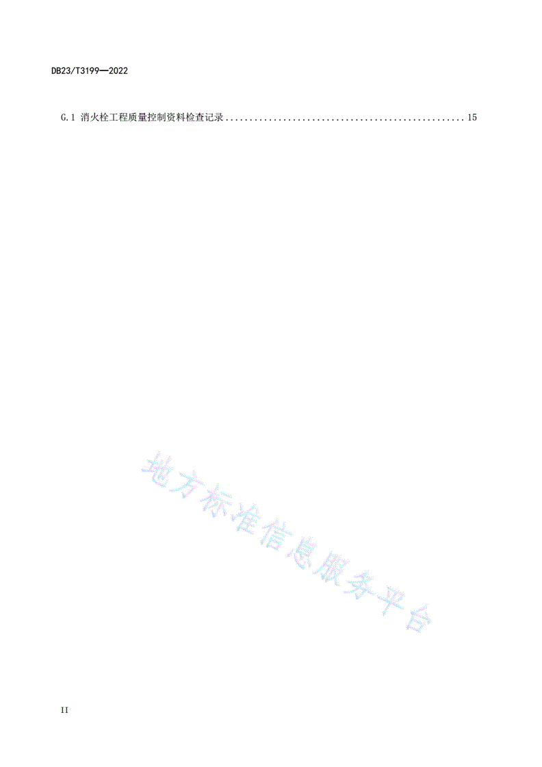 DB23/T 3199-2022 地上式市政消火栓建设安装技术规程-第3页