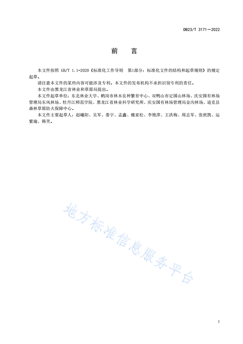 DB23/T 3171-2022 白牛槭种质资源调查与评价技术规程-第2页