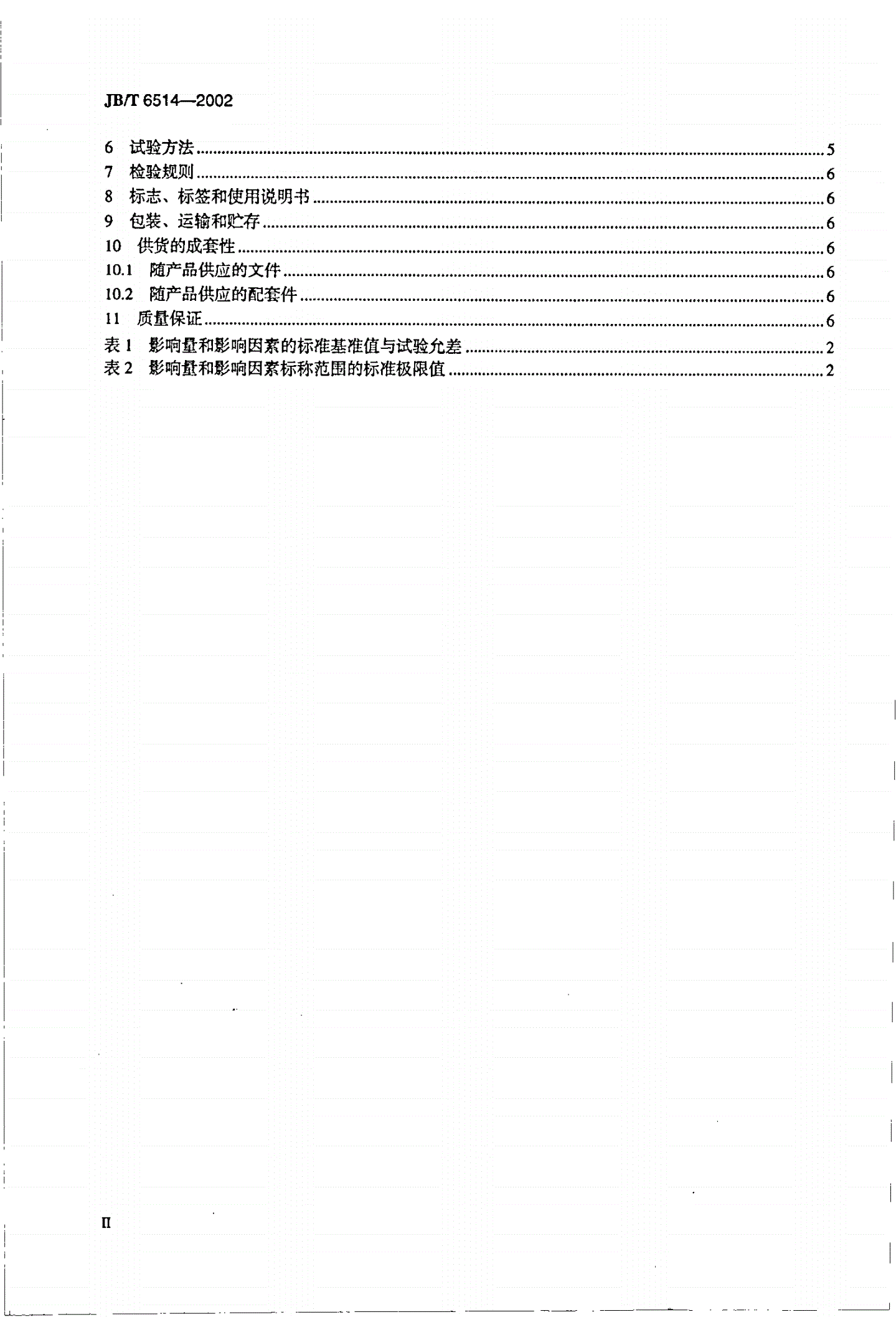 JB/T 6514-2002 电气转速信号装置-第3页