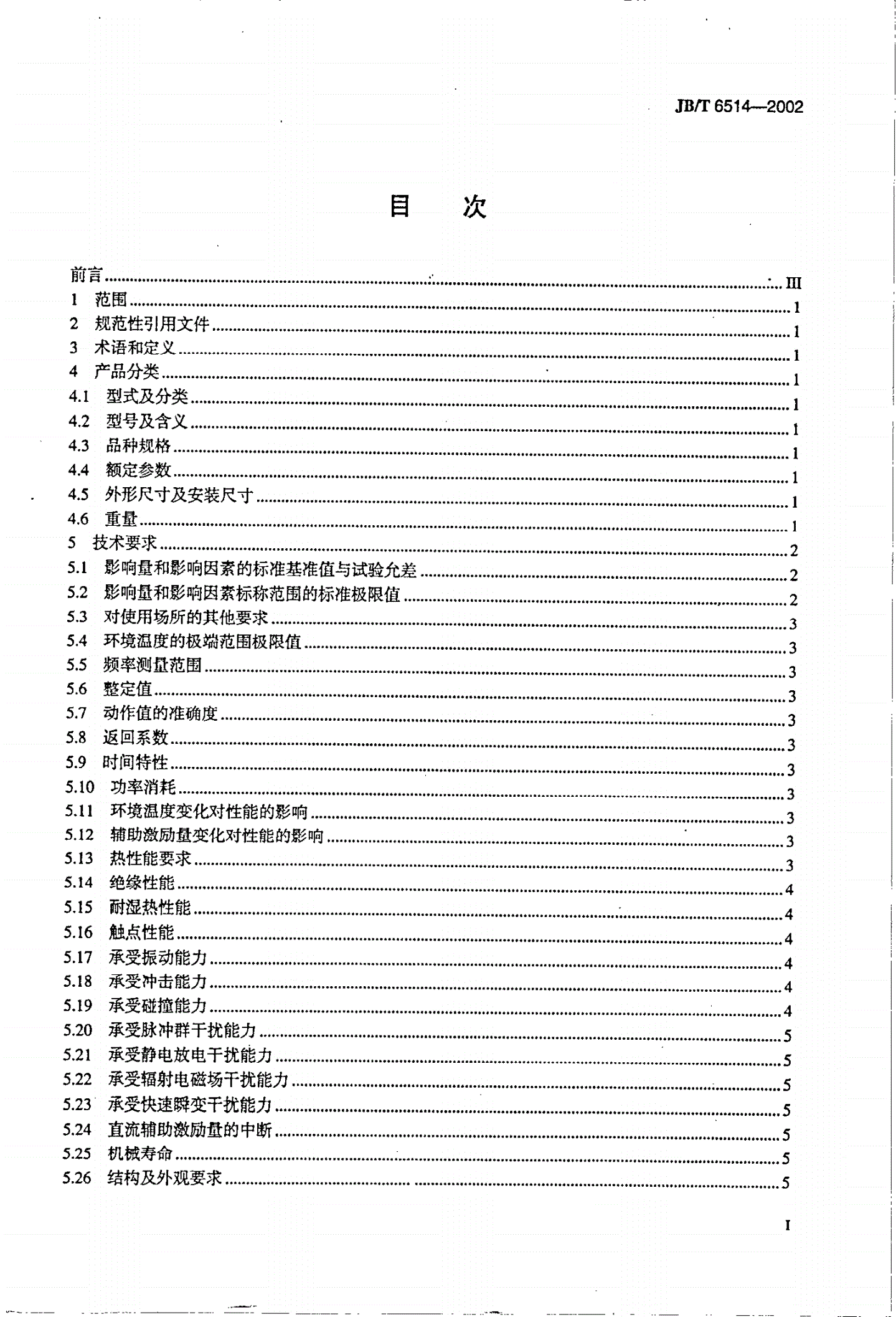 JB/T 6514-2002 电气转速信号装置-第2页