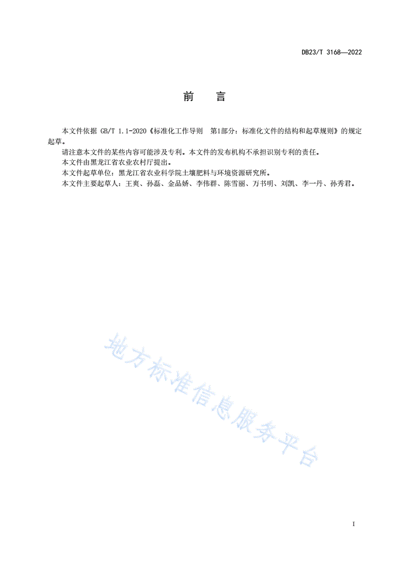 DB23/T 3168-2022 盐碱土壤嗜盐细菌与古菌资源分离与快速分类技术规程-第2页