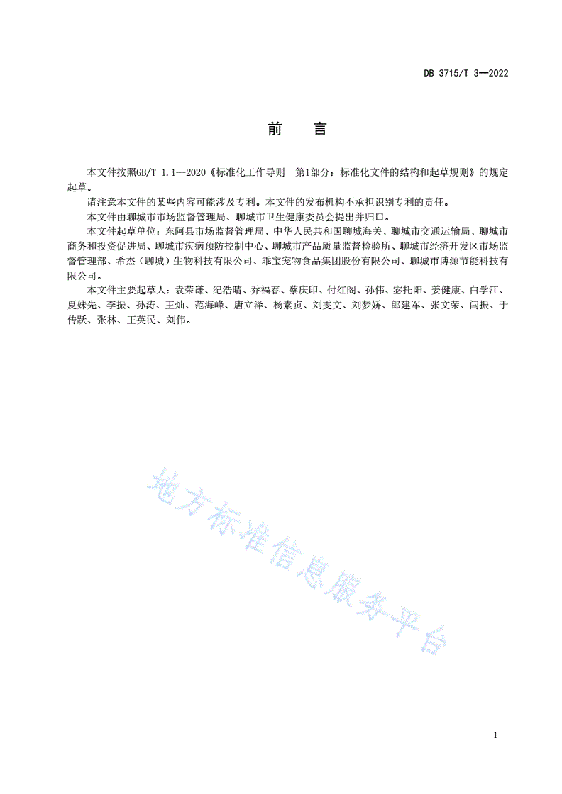 DB3715/T 3-2022 进口高风险非冷链集装箱货物新冠病毒防控指南-第3页