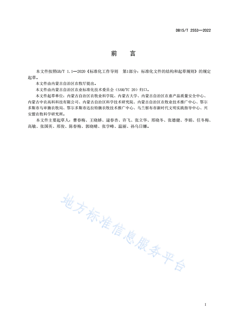 DB15/T 2553-2022 马铃薯黑痣病、疮痂病预测预报技术规程-第3页