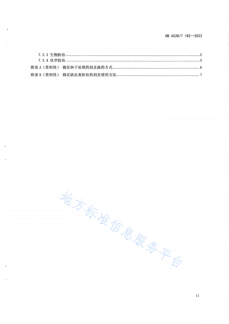 DB6528/T 182-2022 机采棉品种新陆中69号籽棉高产田栽培技术规程-第3页