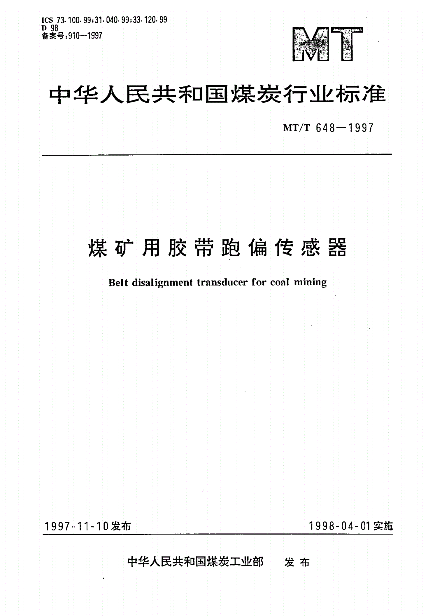 MT/T 648-1997 煤矿用胶带跑偏传感器-第1页