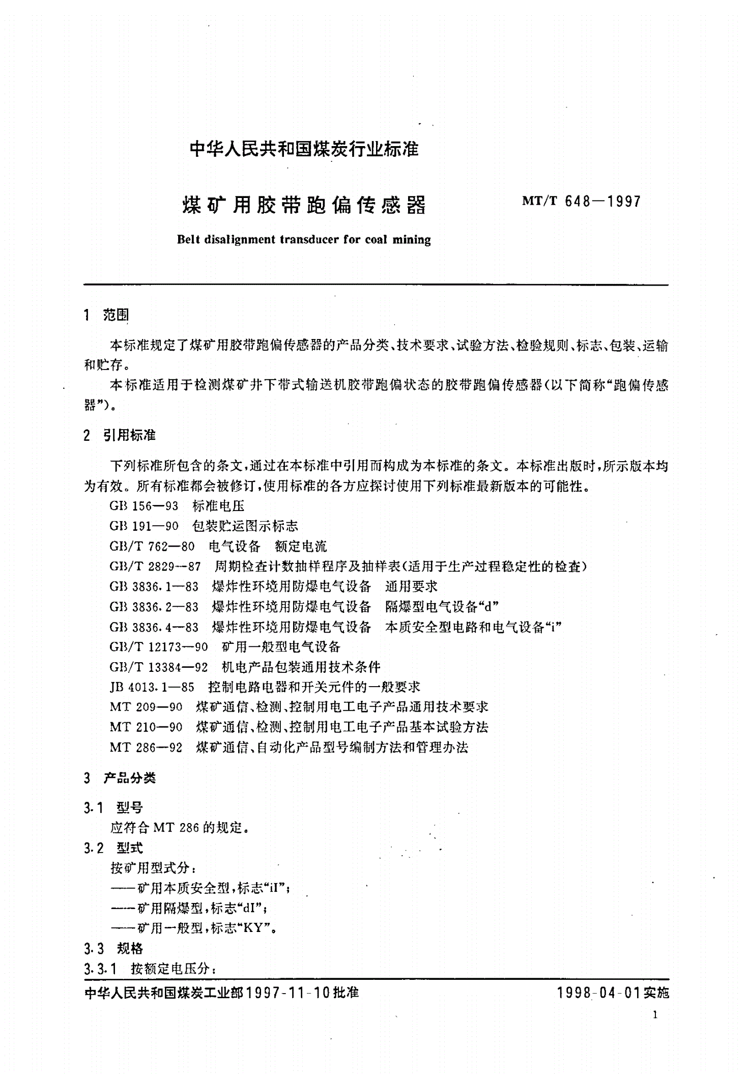 MT/T 648-1997 煤矿用胶带跑偏传感器-第3页