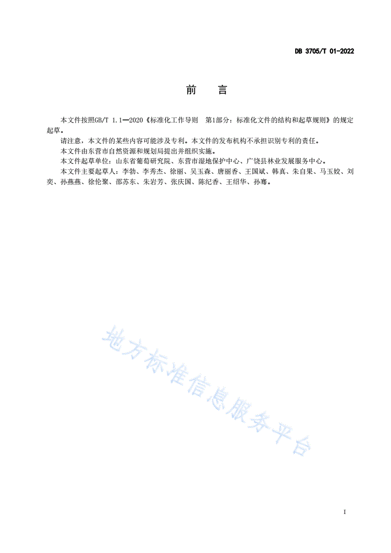 DB3705/T 01-2022 盐碱地葡萄限根栽培技术规程-第2页