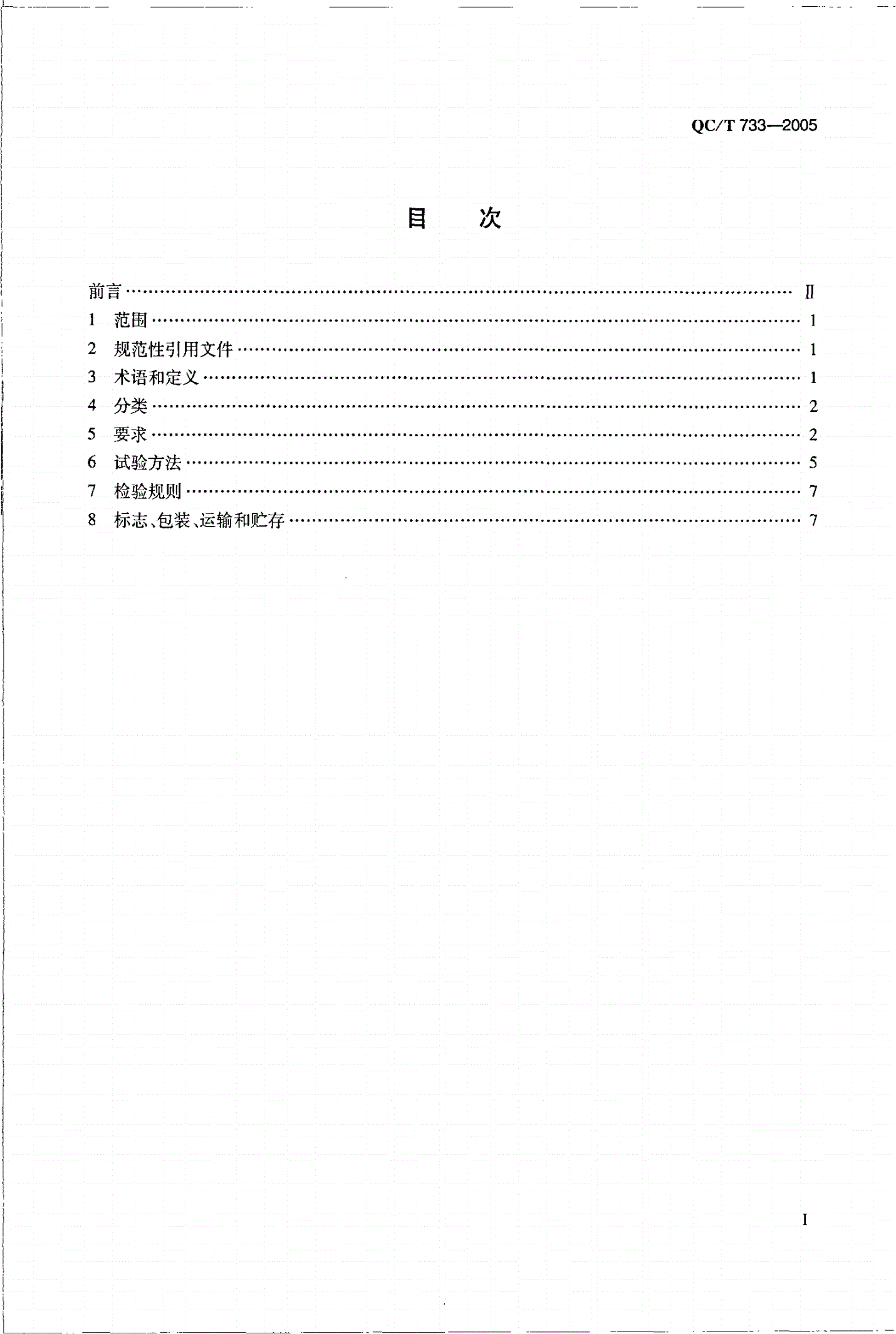QC/T 733-2005 沙漠车辆-第3页