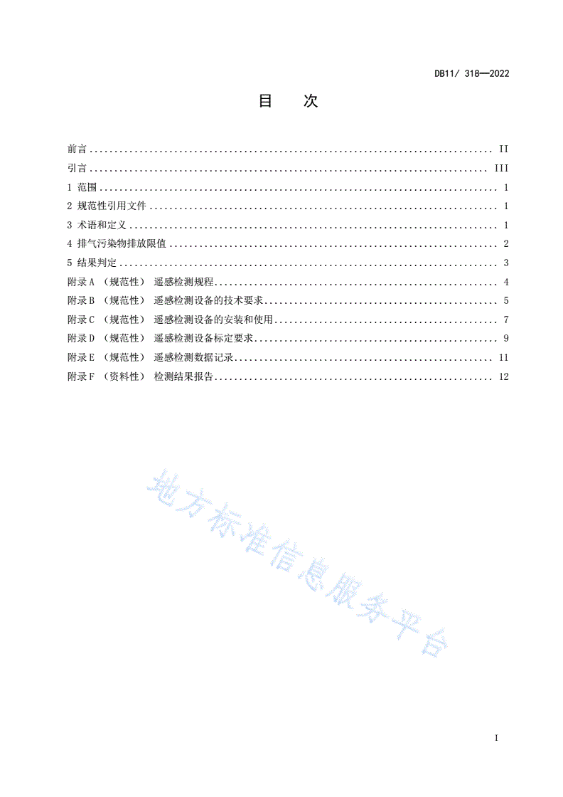 DB11/ 318-2022 在用汽油车排气污染物排放限值及测量方法（遥感检测法）-第2页