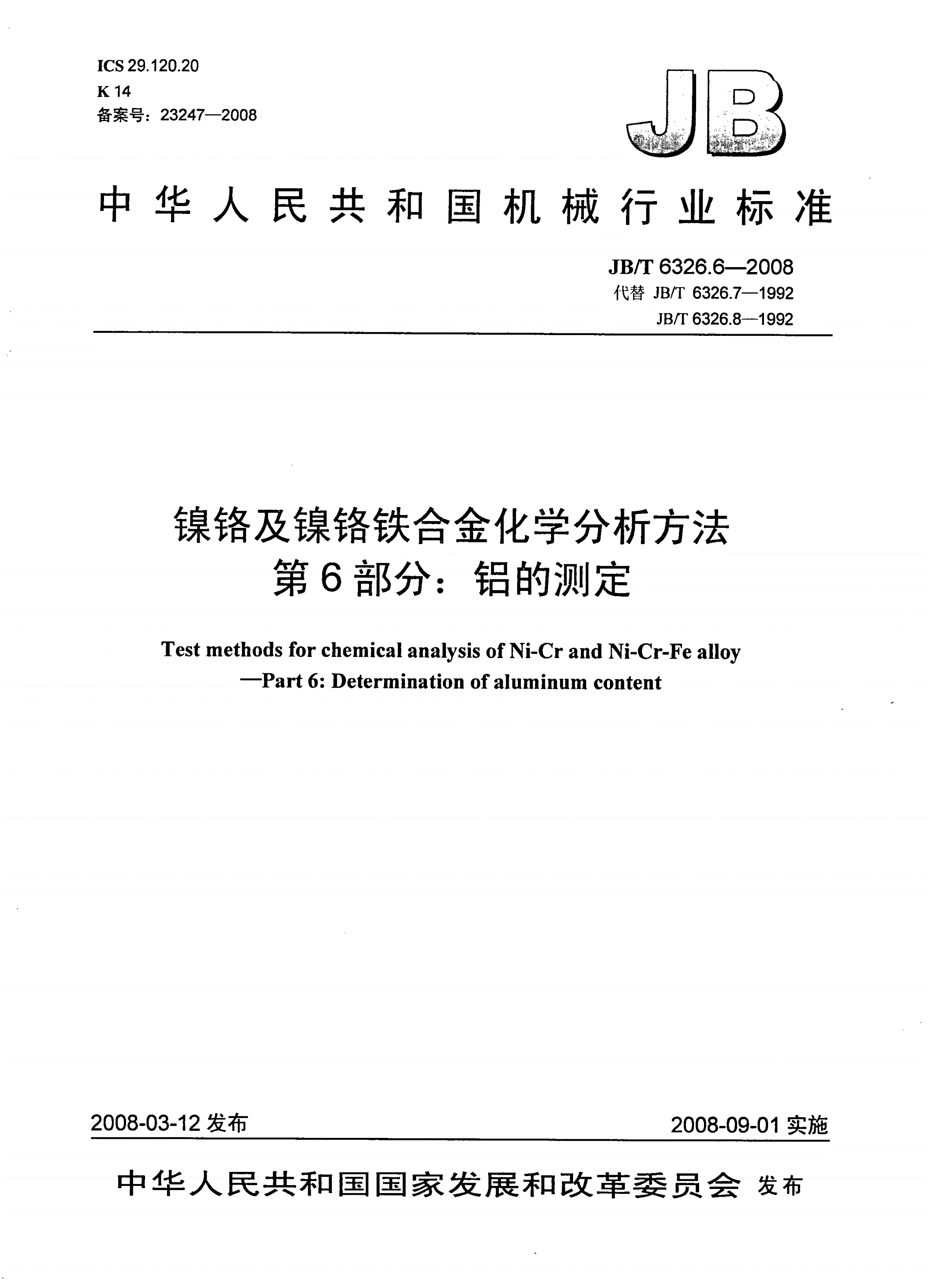 JB/T 6326.6-2008 镍铬及镍铬铁合金化学分析方法 第6部分：铝的测定-第1页