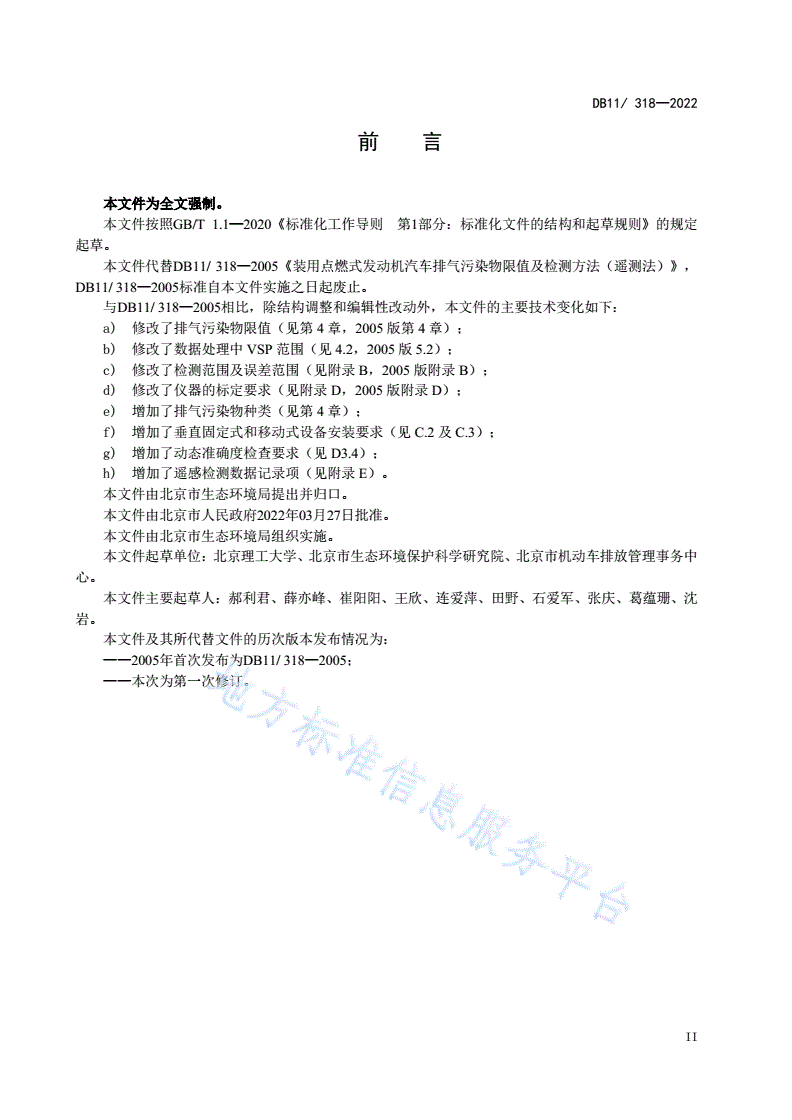 DB11/ 318-2022 在用汽油车排气污染物排放限值及测量方法（遥感检测法）-第3页