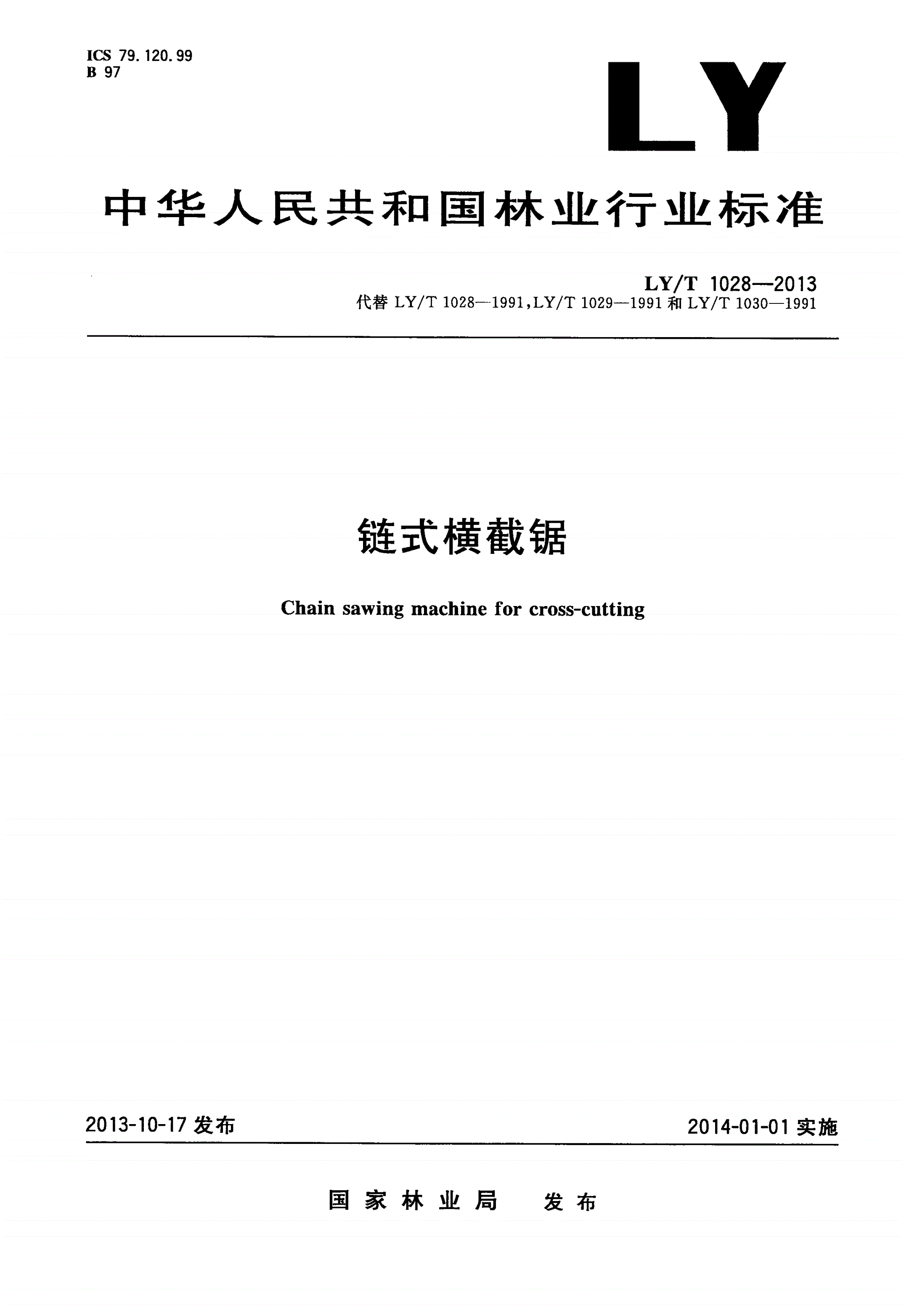 LY/T 1028-2013 链式横截锯-第1页