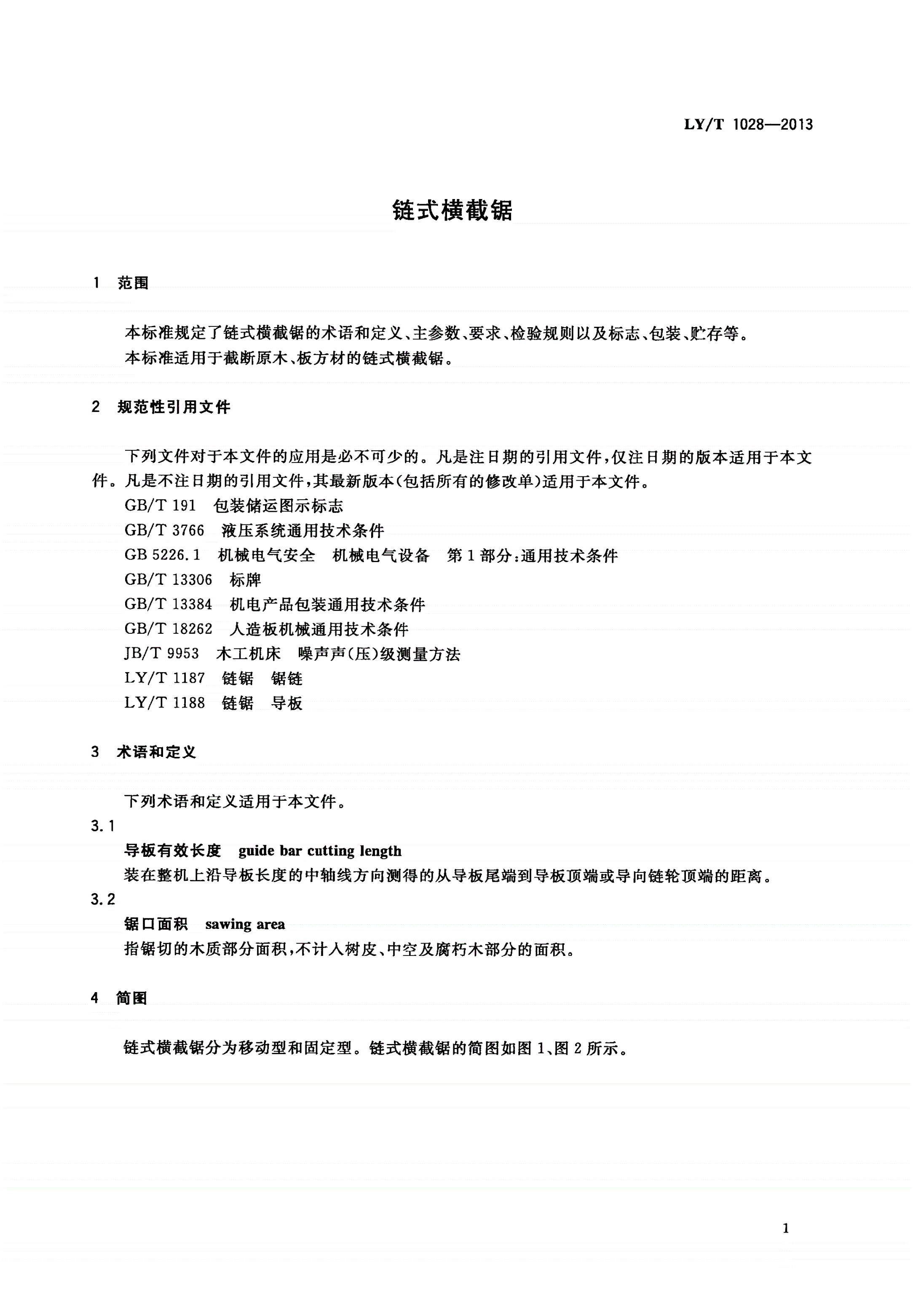 LY/T 1028-2013 链式横截锯-第3页