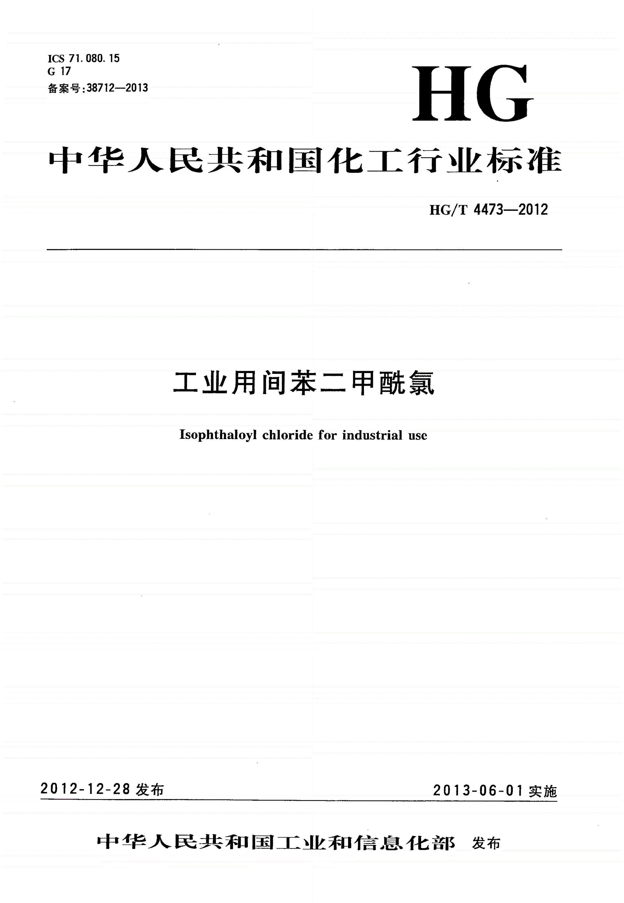 HG/T 4473-2012 工业用间苯二甲酰氯-第1页