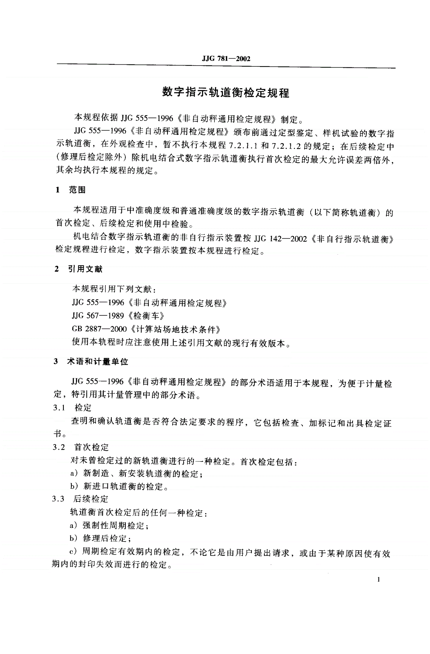 JJG 781-2002 数字指示轨道衡-第3页