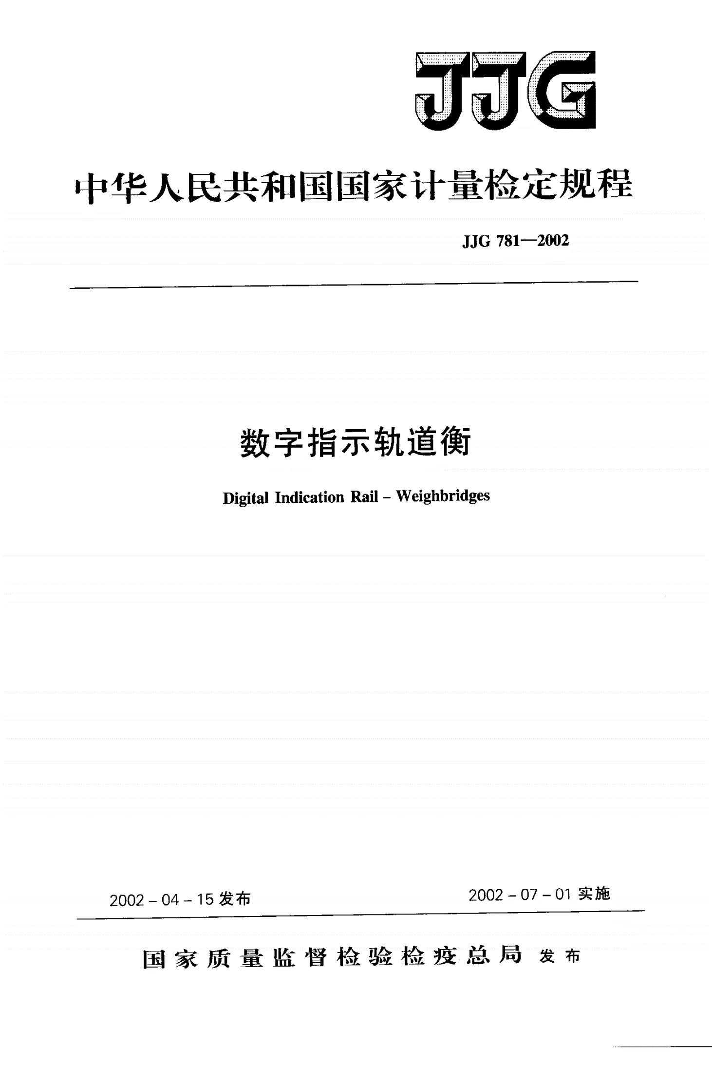 JJG 781-2002 数字指示轨道衡-第1页