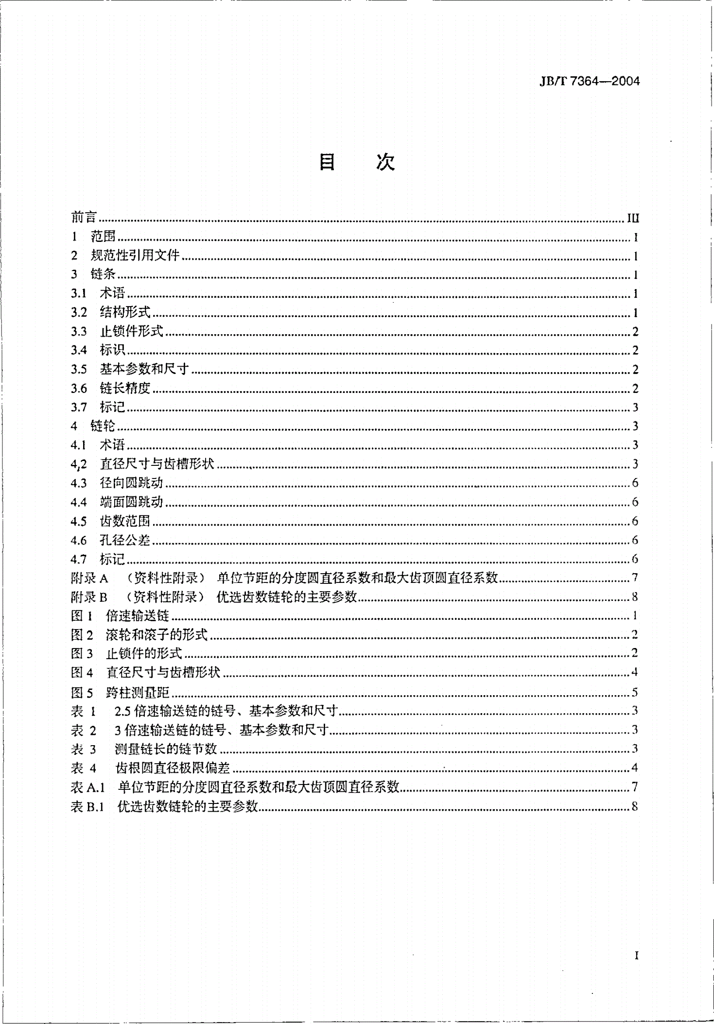 JB/T 7364-2004 倍速输送链和链轮-第2页