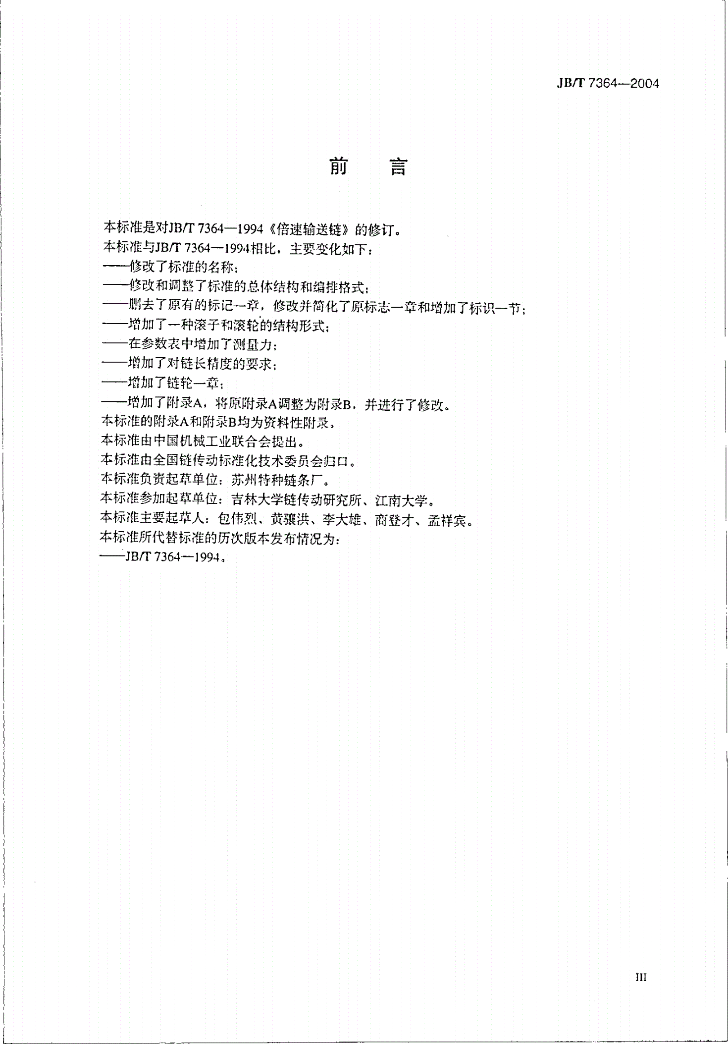 JB/T 7364-2004 倍速输送链和链轮-第3页