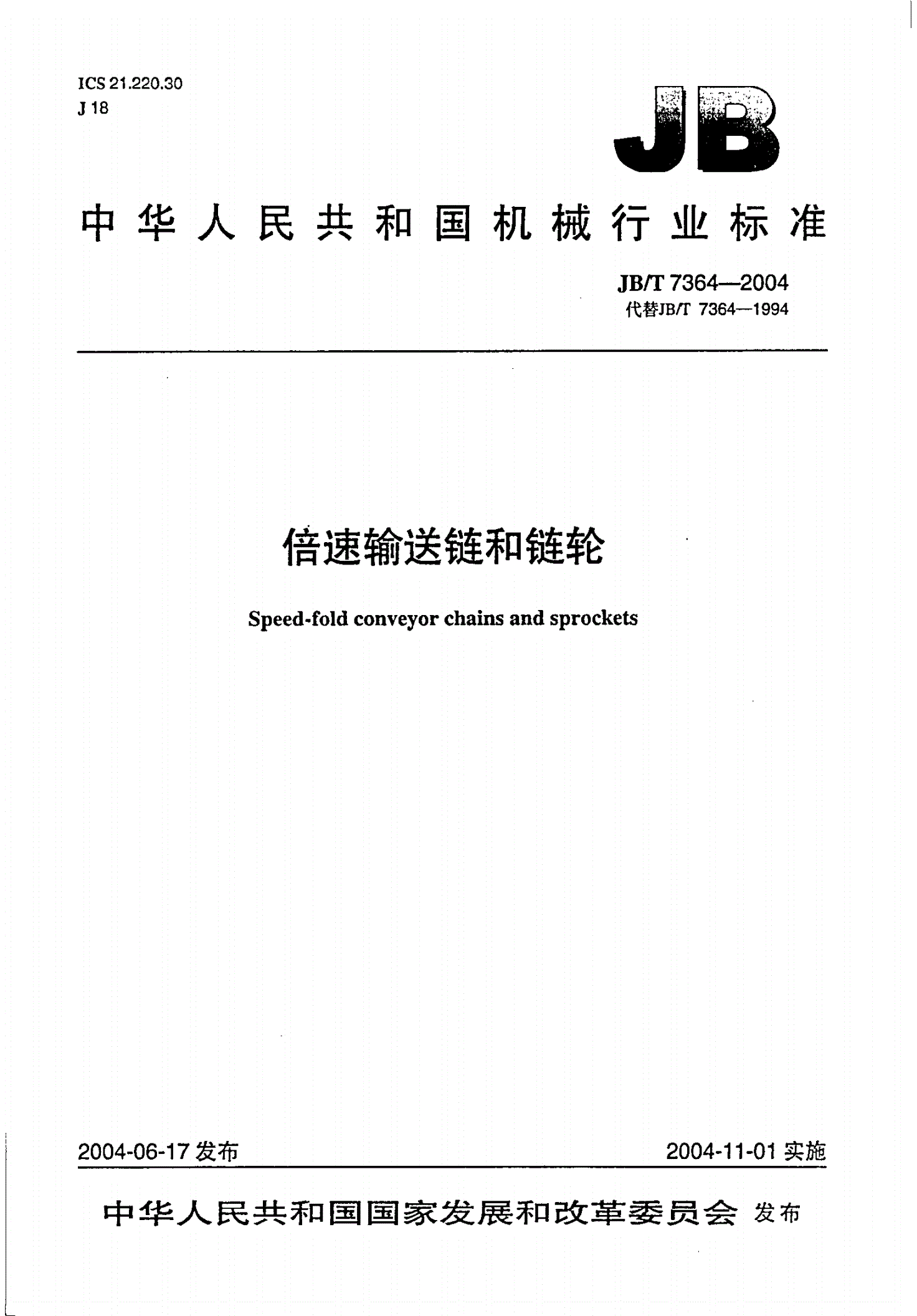 JB/T 7364-2004 倍速输送链和链轮-第1页