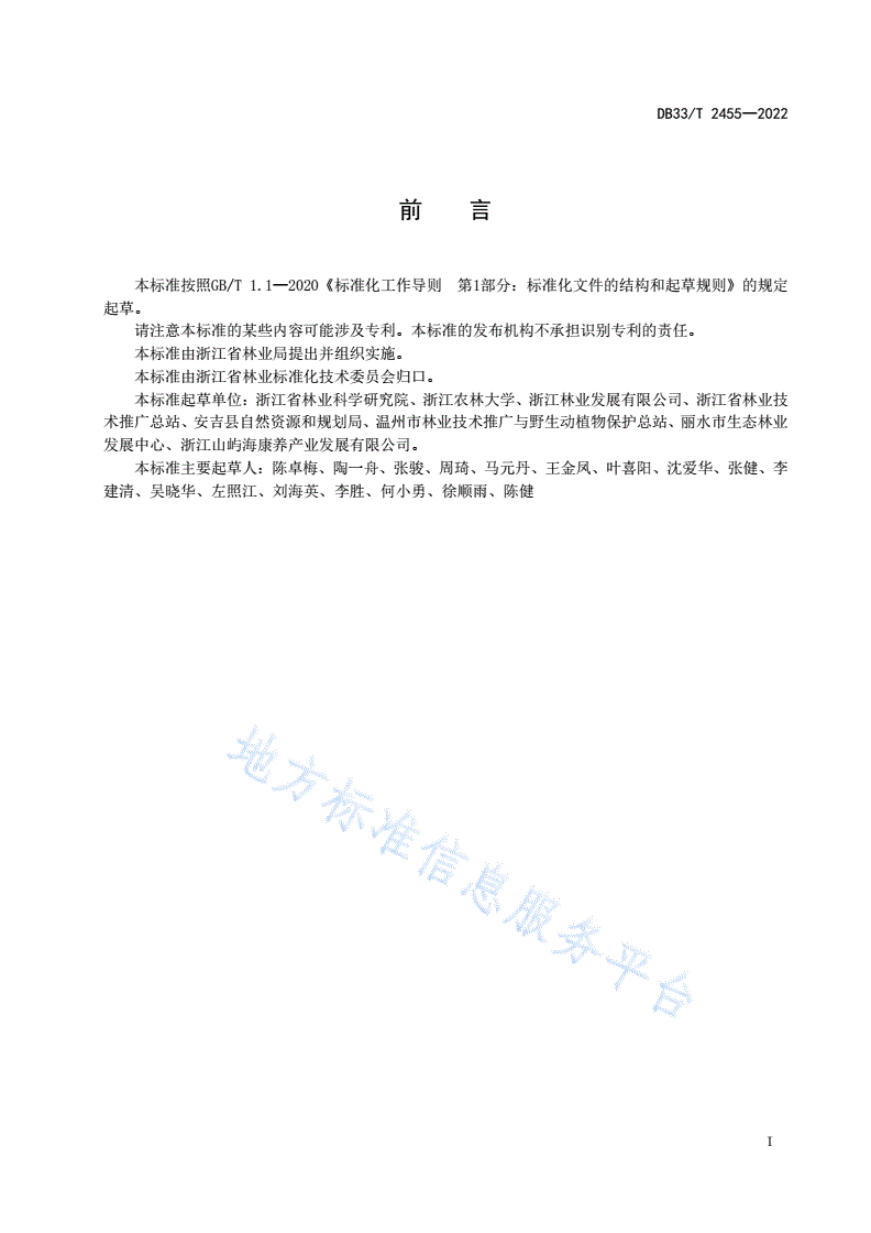 DB33/T 2455-2022 森林康养建设规范-第3页