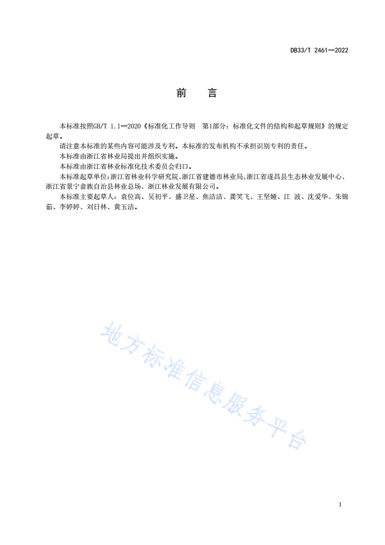 DB33/T 2461-2022 杉木林阔叶化近自然改造技术规程-第3页
