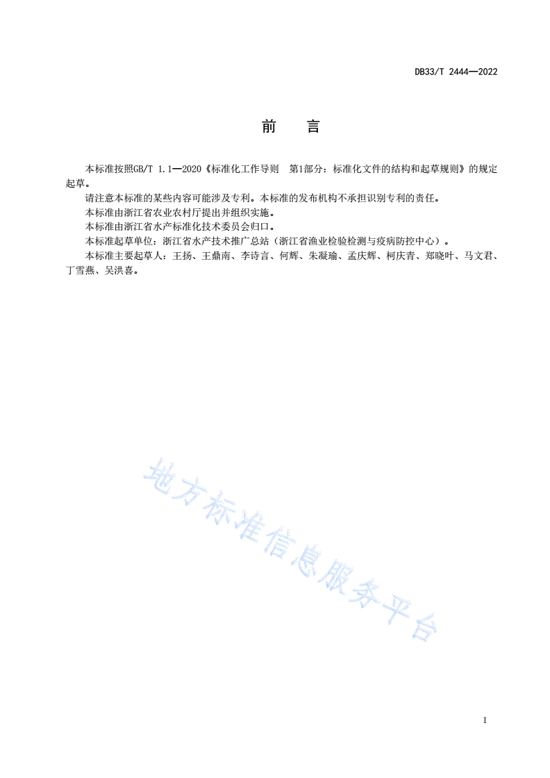 DB33/T 2444-2022 海水贝类生产区监测与划型技术规范-第3页