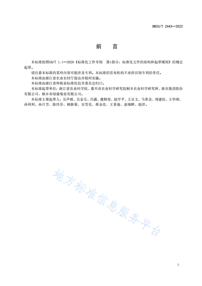 DB33/T 2443-2022 杭白菊生产技术规程-第3页