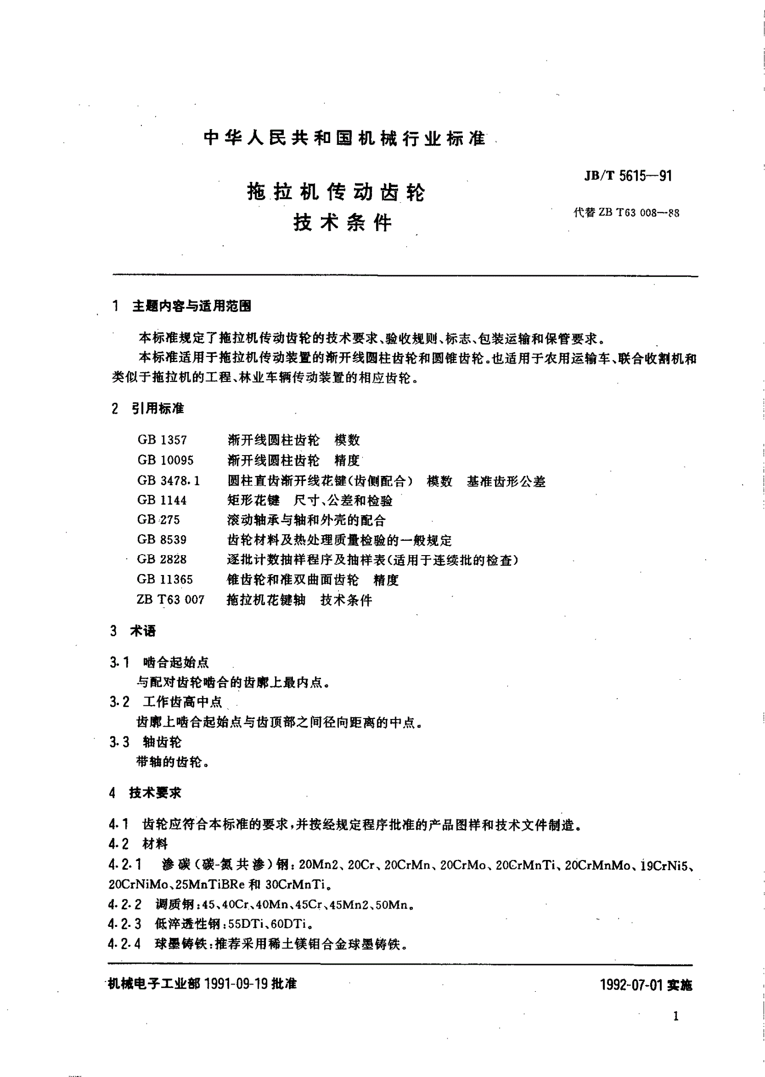 JB/T 5615-1991 拖拉机传动齿轮 技术条件-第2页