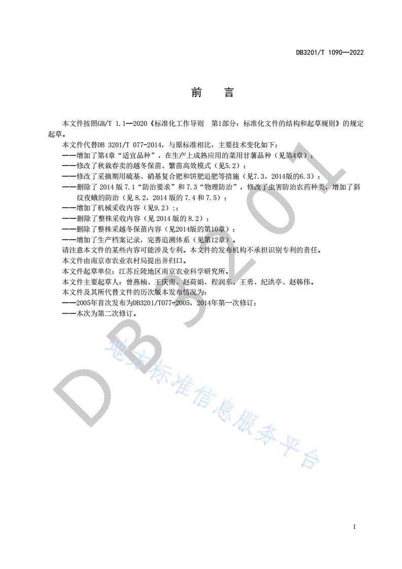 DB3201/T 1090-2022 茎尖菜用甘薯生产技术规程-第3页