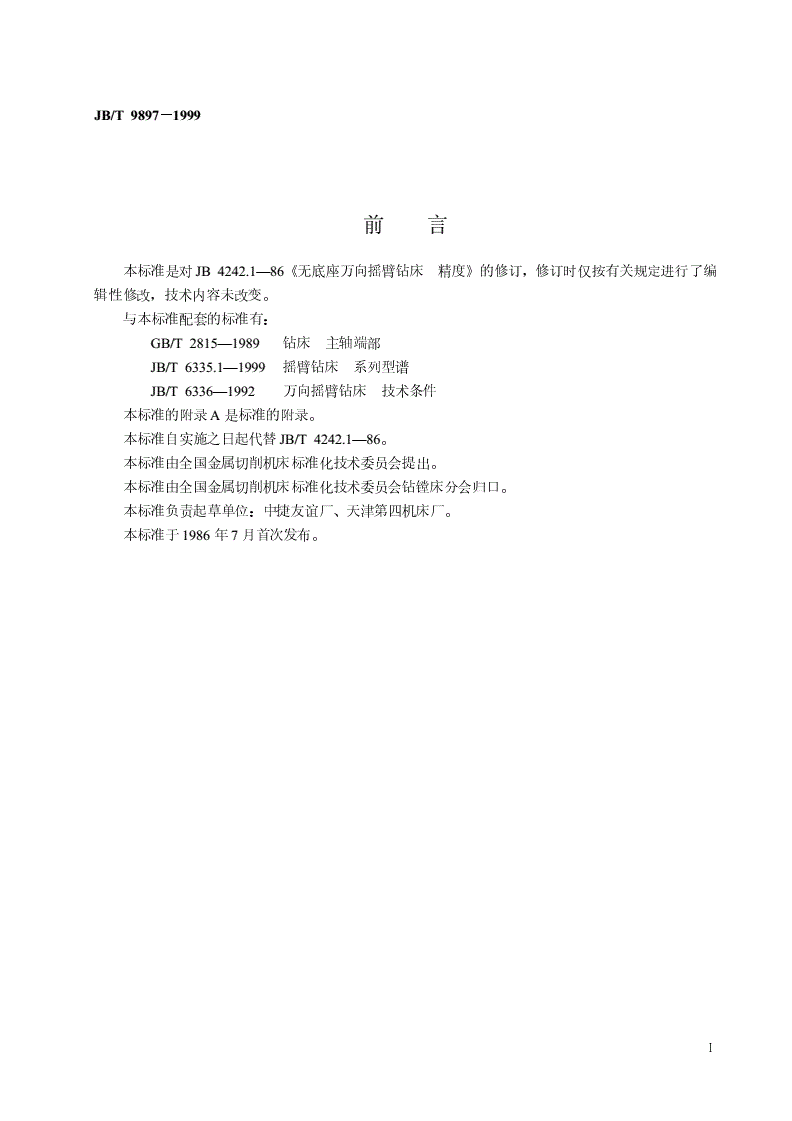 JB/T 9897-1999 无底座万向摇臂钻床  精度检验-第2页