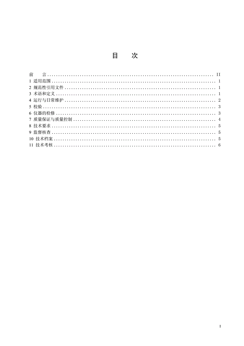 HJ/T 355-2007 水污染源在线监测系统运行与考核技术规范（试行）-第2页