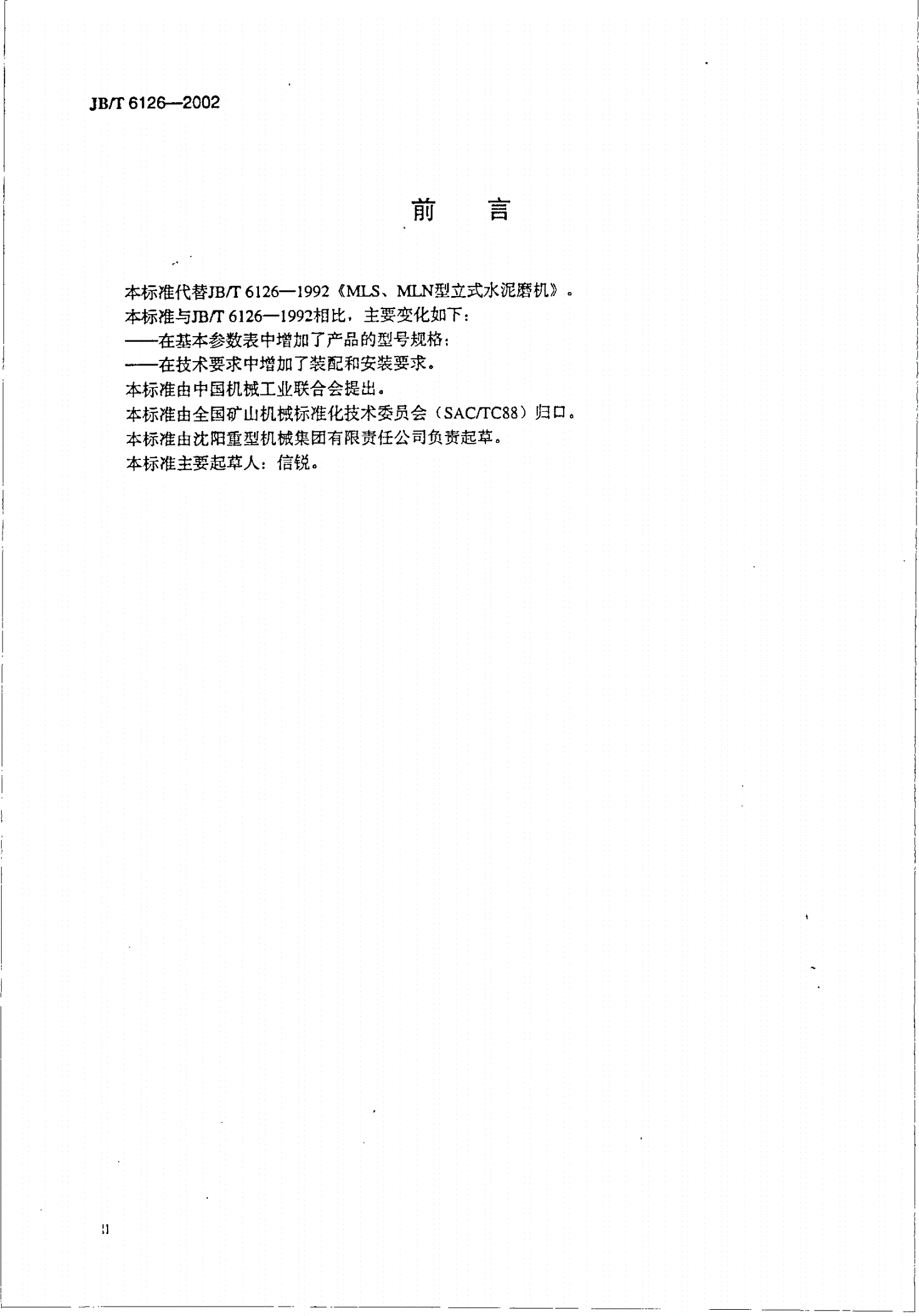 JB/T 6126-2002 MLS MLN型立式水泥磨机-第3页