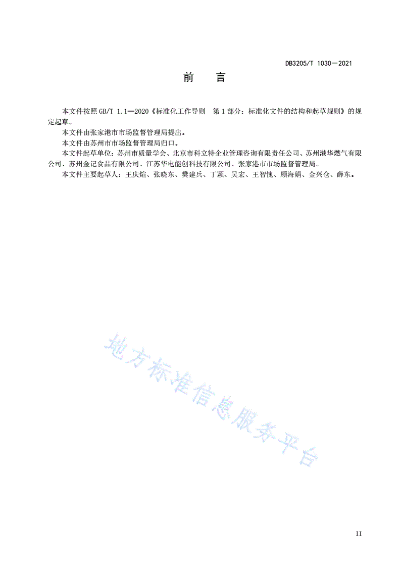 DB3205/T 1030-2021 中小企业卓越绩效管理实施指南-第3页