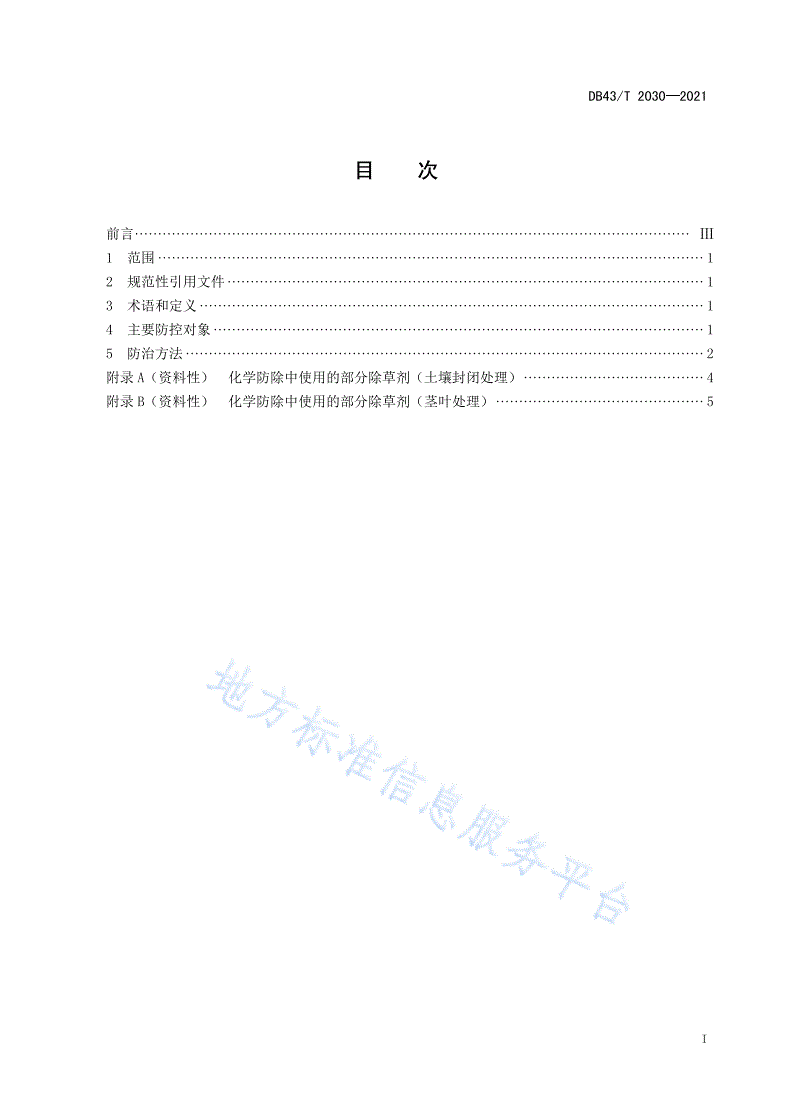 DB43/T 2030-2021 水稻机插秧田杂草综合防控技术规程-第3页