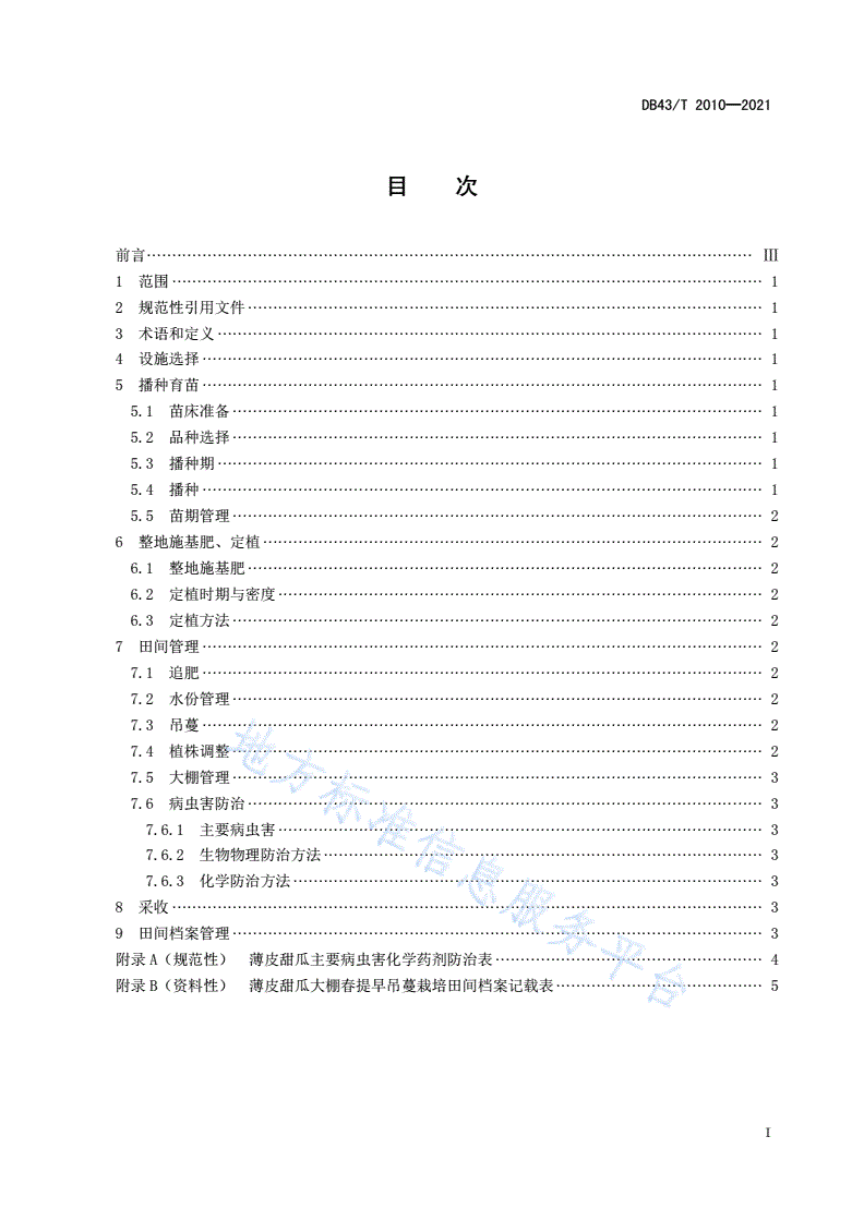 DB43/T 2010-2021 薄皮甜瓜大棚春提早吊蔓栽培技术规程-第3页