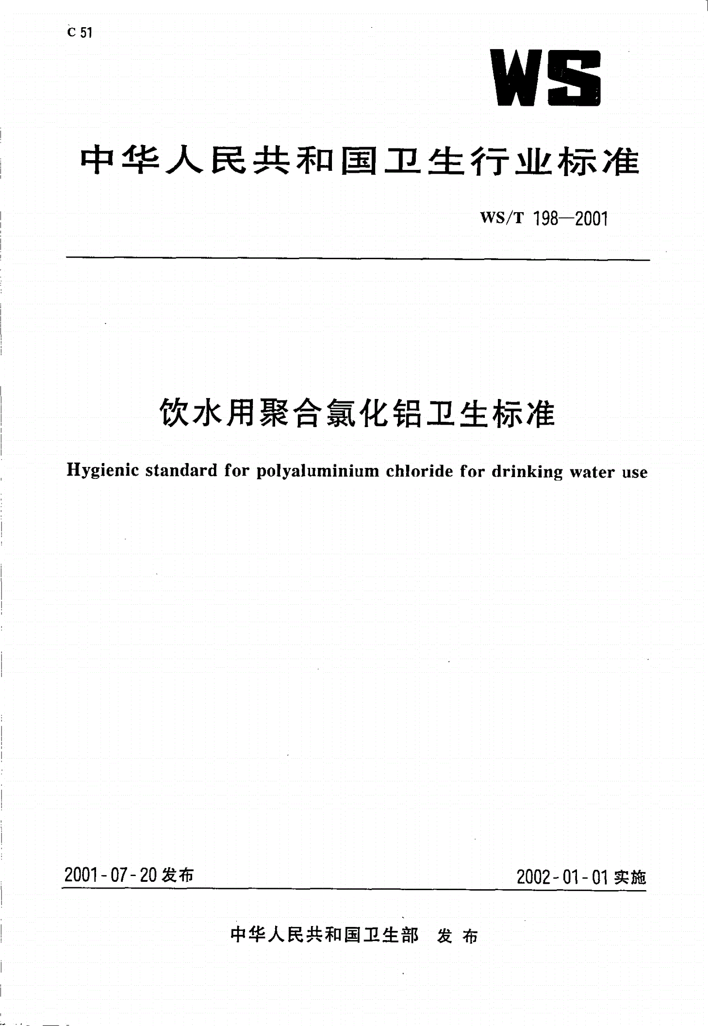 WS/T 198-2001 饮水用聚合氯化铝卫生标准-第1页