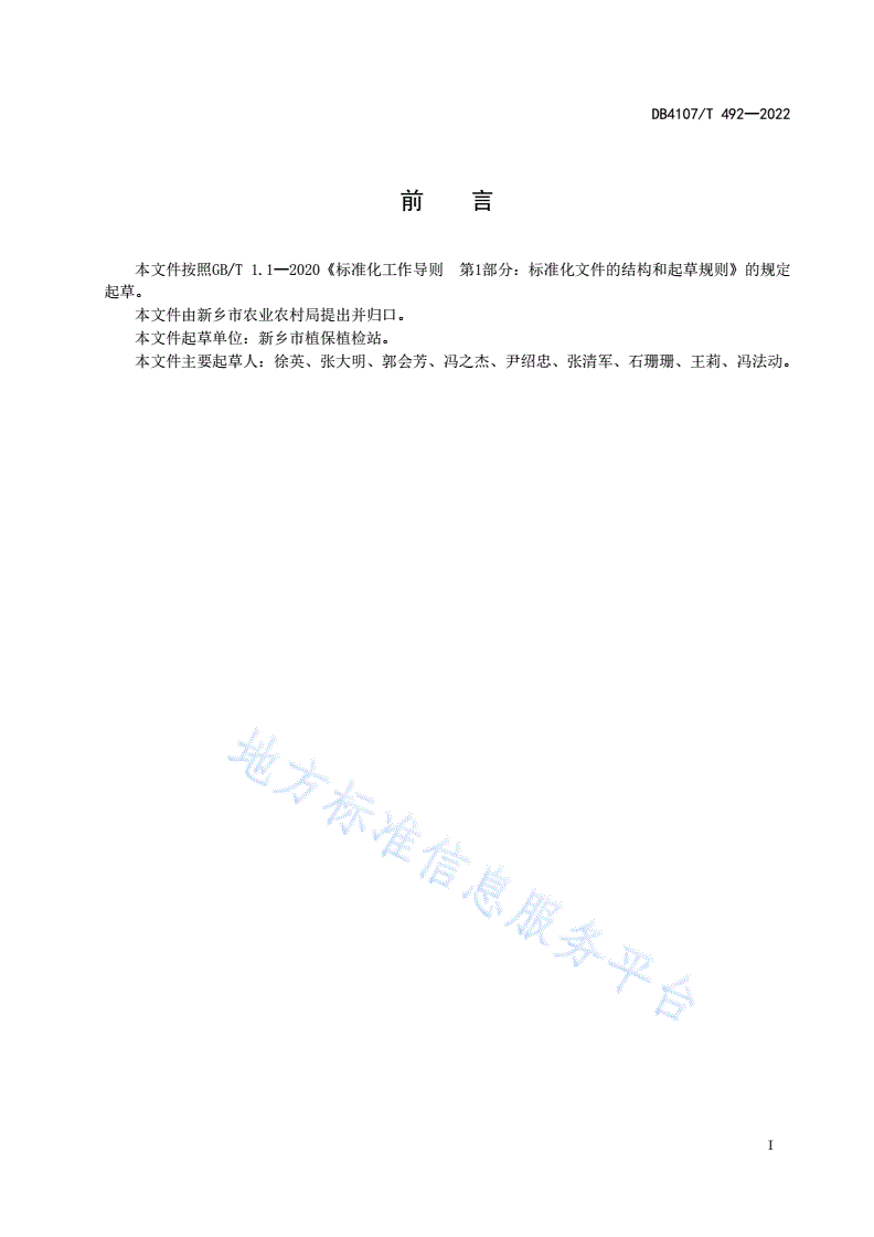 DB4107/T 492-2022 玉米病虫草害综合防治技术规范-第2页