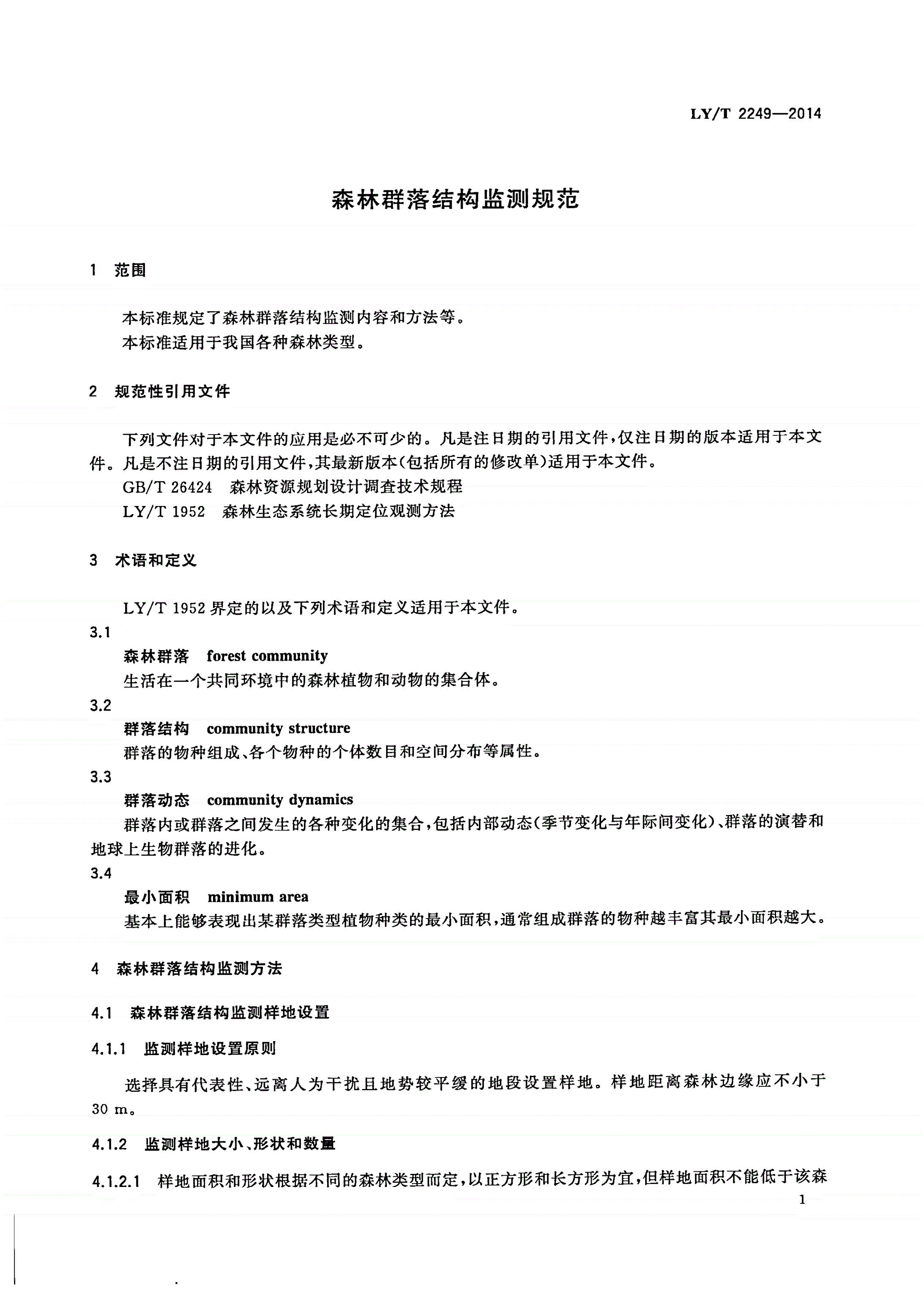 LY/T 2249-2014 森林群落结构监测规范-第3页