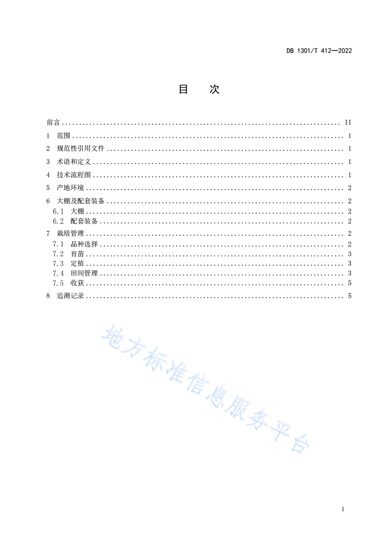 DB1301/T 412-2022 早春茬大棚黄瓜轻简化栽培技术规程-第3页