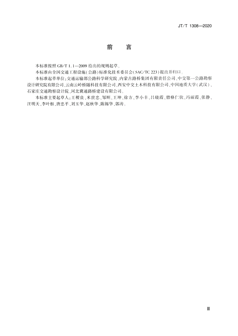 JT/T 1308-2020 公路工程 隧道防火涂料-第3页