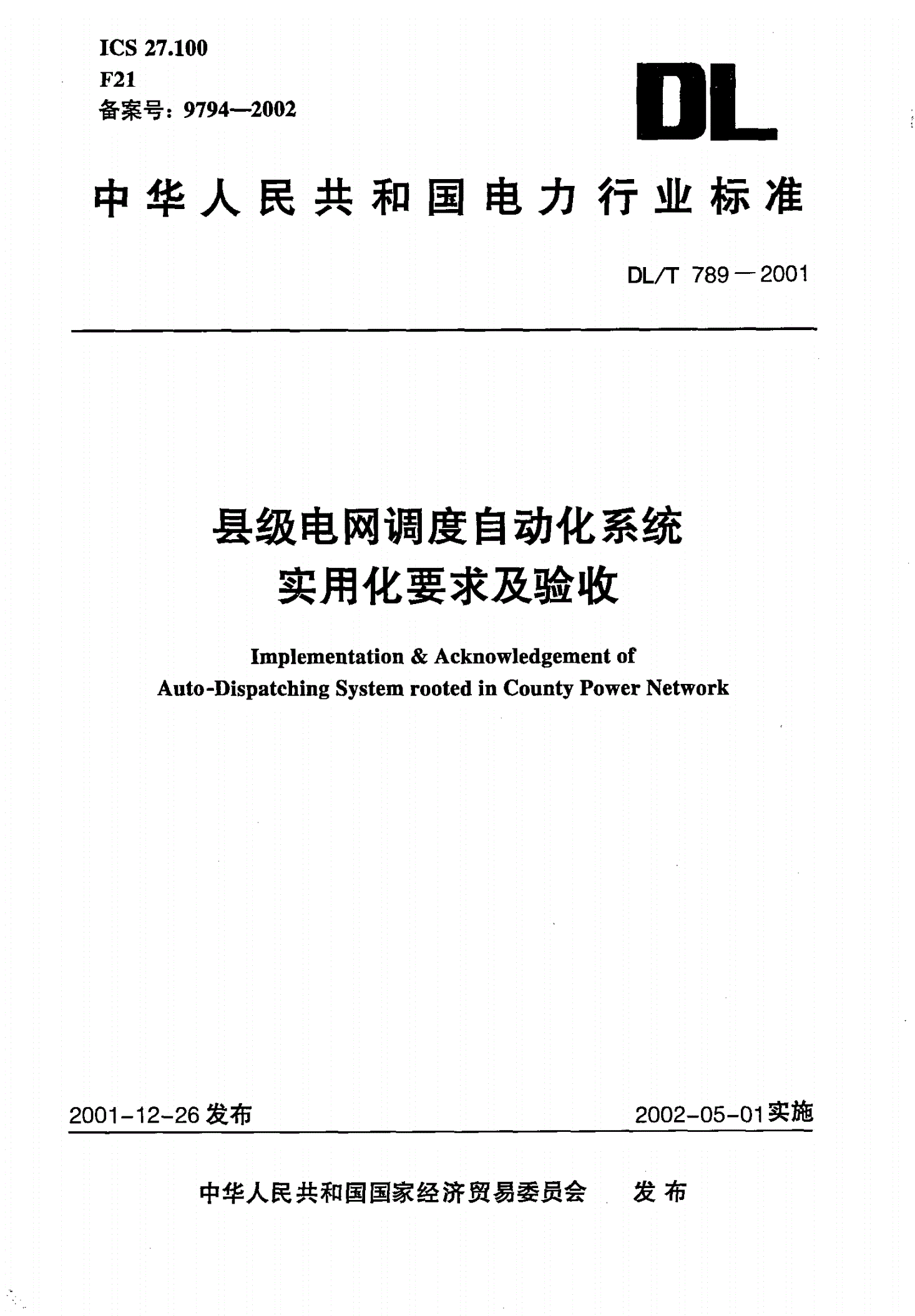 DL/T 789-2001 县级电网调度自动化系统实用化要求及验收-第1页