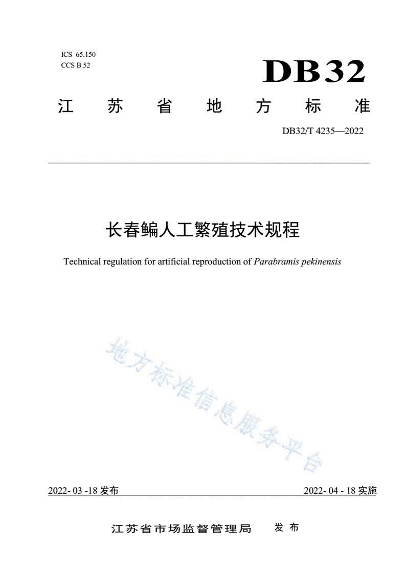 DB32/T 4235-2022 长春鳊人工繁殖技术规程-第1页