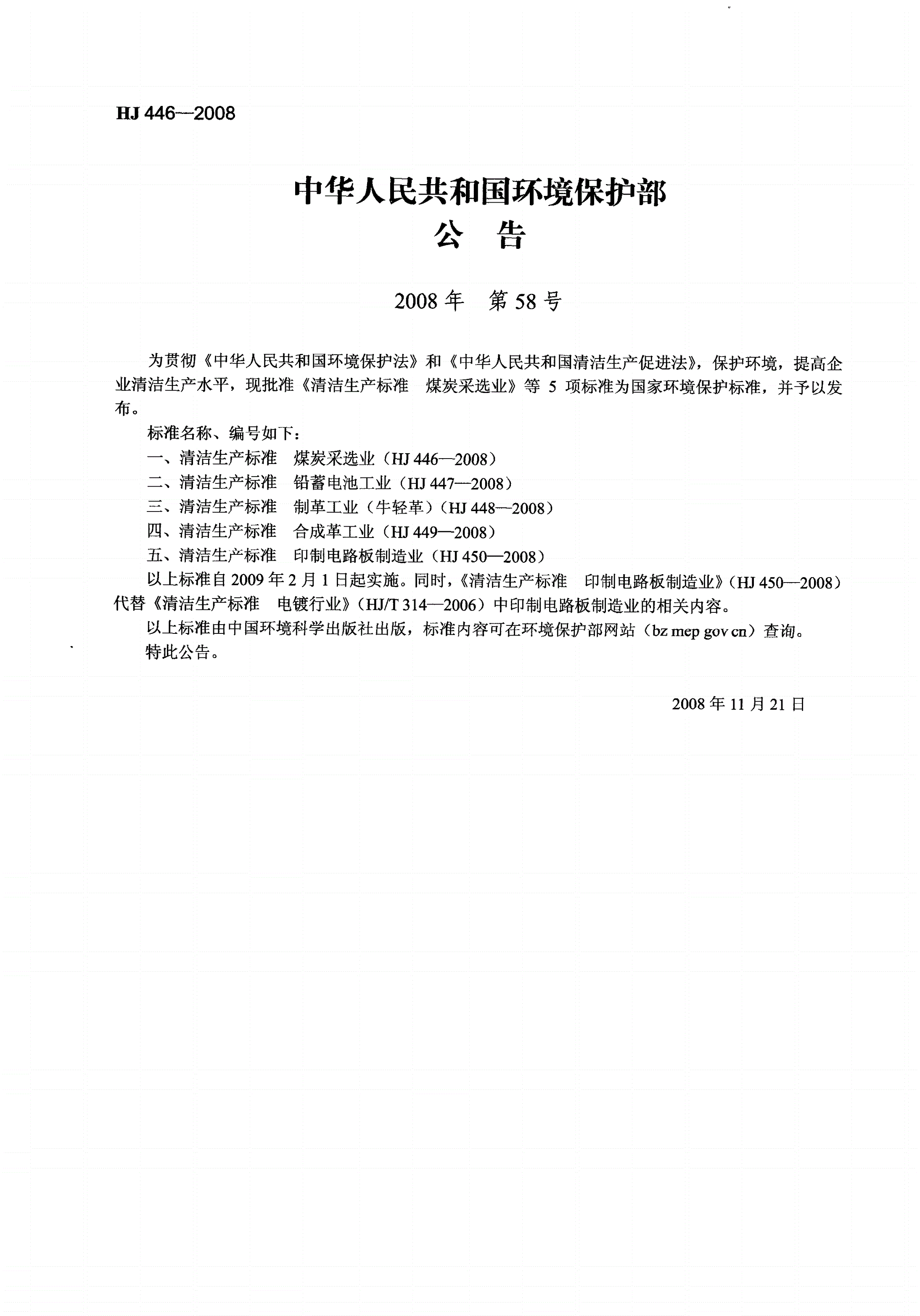 HJ 446-2008 清洁生产标准 煤炭采选业-第2页
