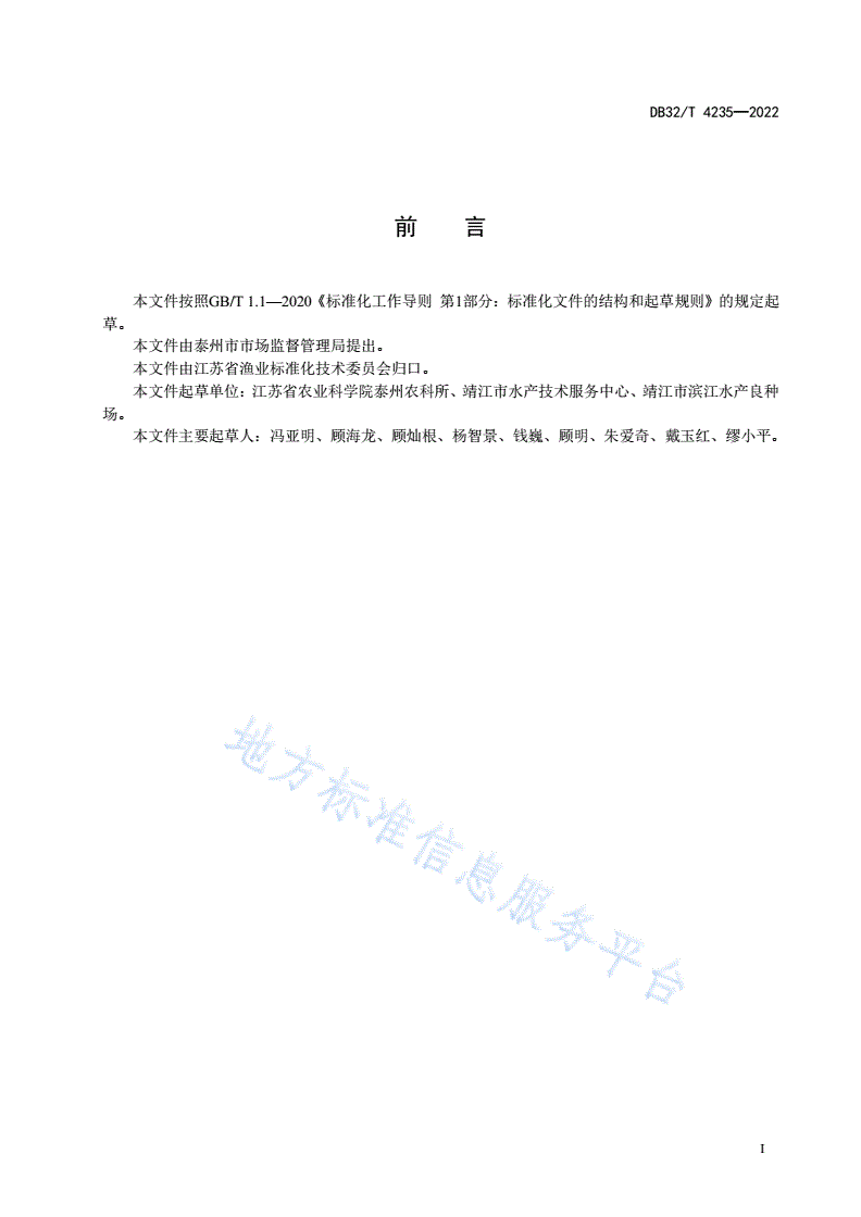 DB32/T 4235-2022 长春鳊人工繁殖技术规程-第2页